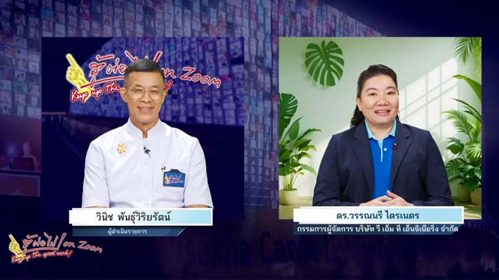 สู้ต่อไป ตอน ลูกหลานในกลางท่าน